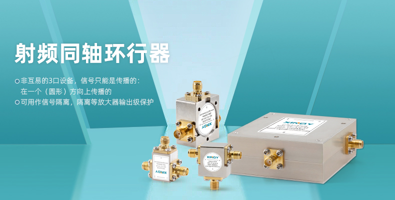 射頻同軸環(huán)形器